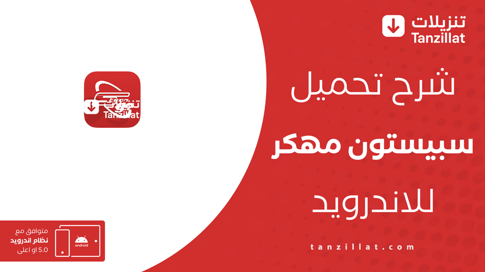 سبيستون مهكر
