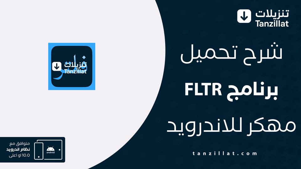 FLTR مهكر