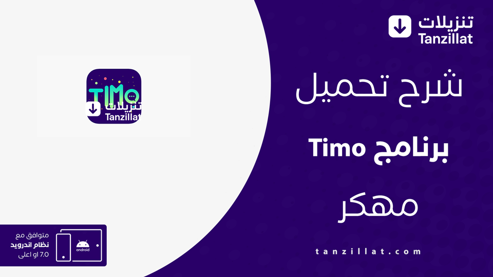 Timo Chat مهكر