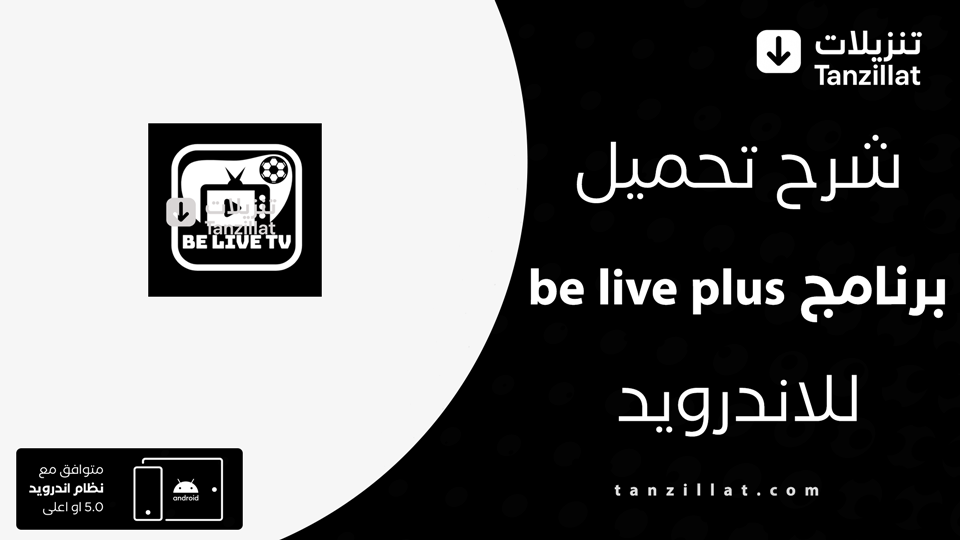 be live plus مهكر