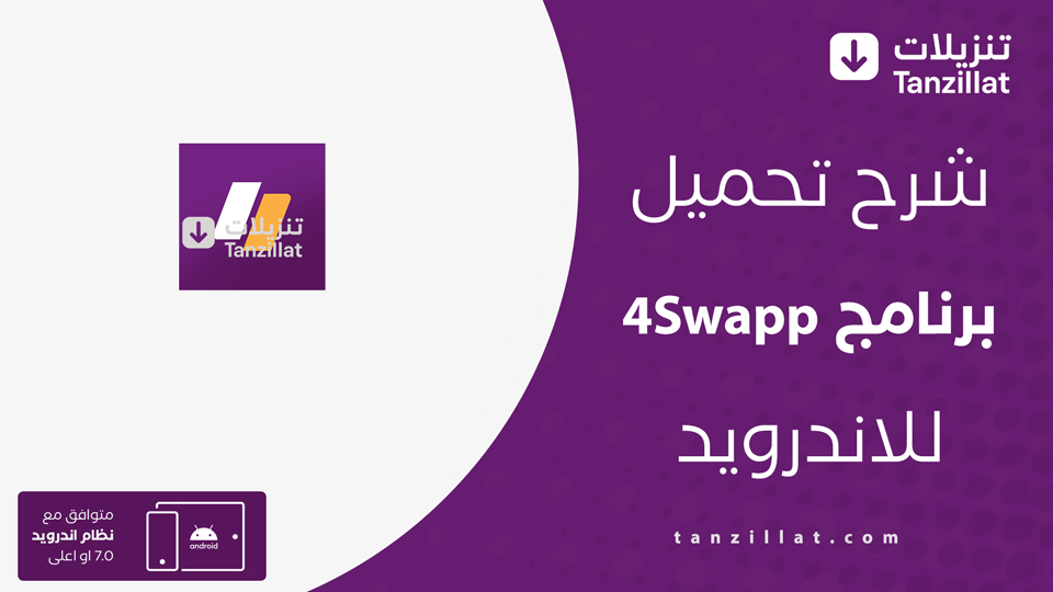 4Swapp مهكر