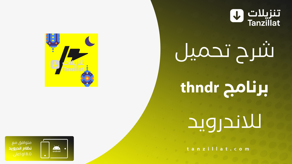 ثاندر مهكر