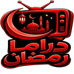 drama-ramadan-for-ios-logo