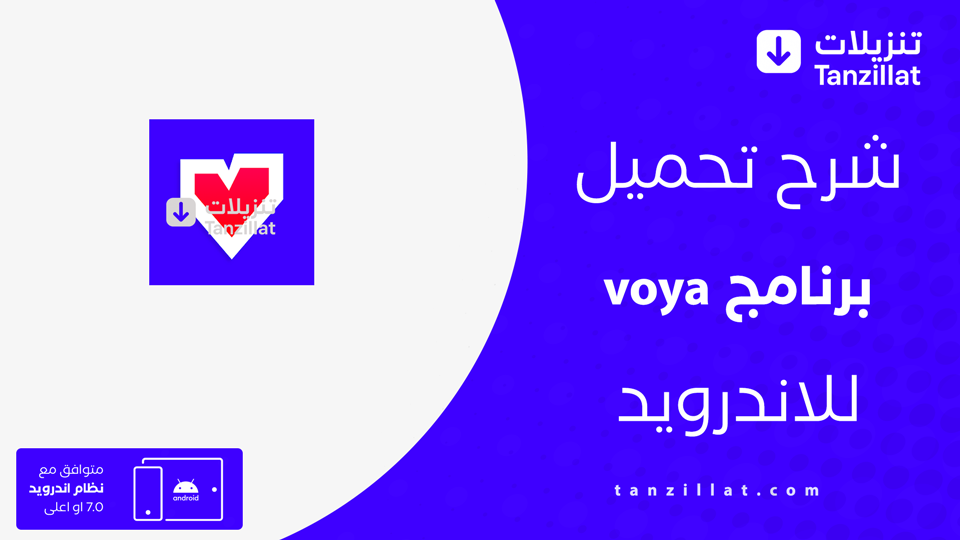 voya مهكر