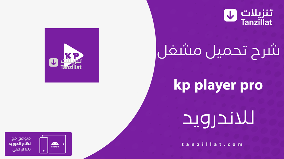 kp player pro مهكر