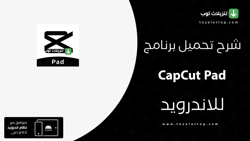 CapCut Pad مهكر