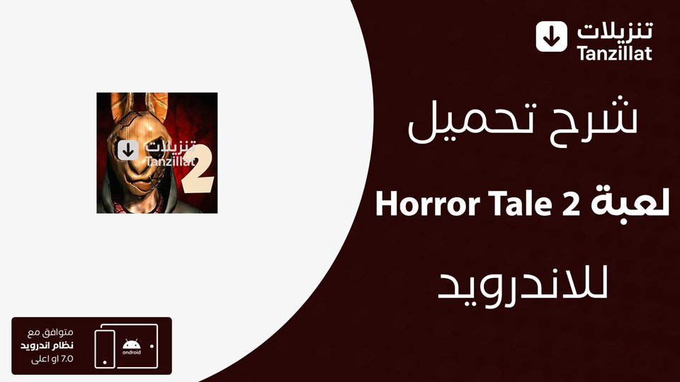 Horror Tale 2 مهكرة
