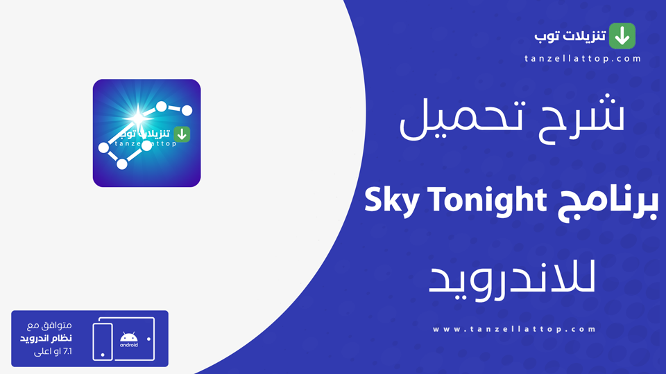 Sky Tonight مهكر