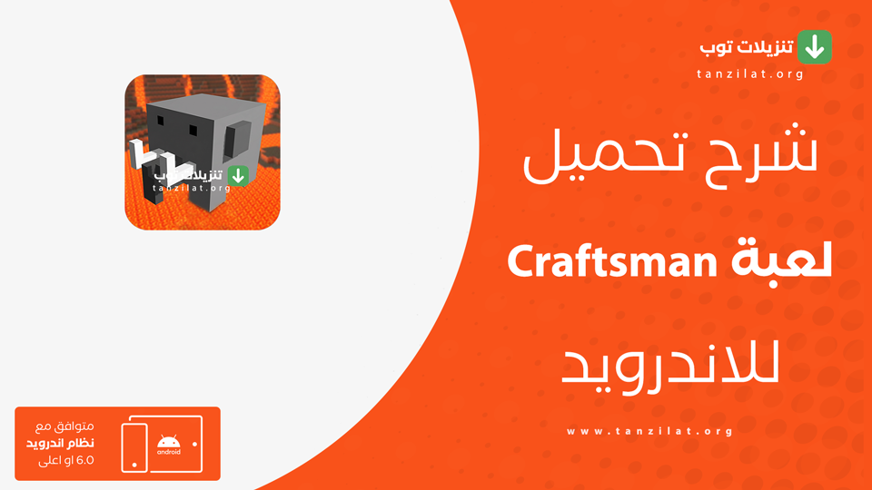 Craftsman مهكرة